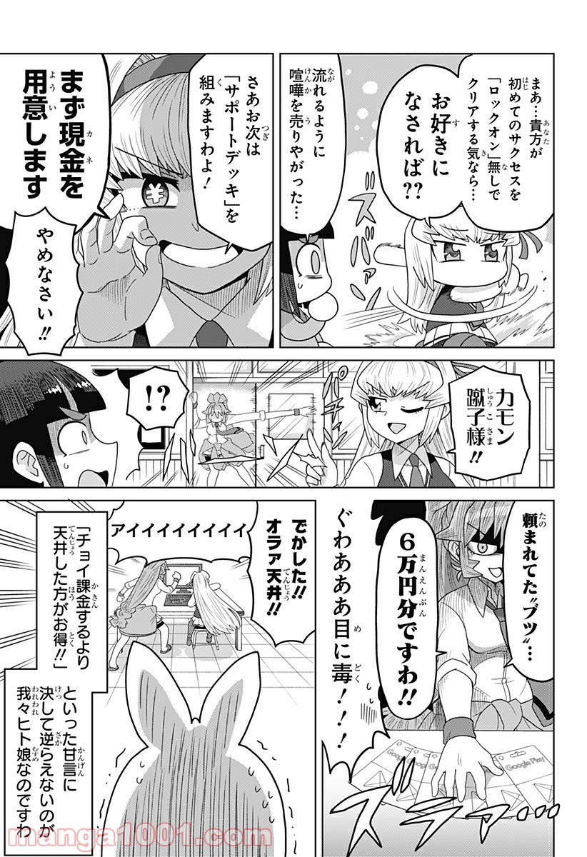 ゲーミングお嬢様 - 第38話 - Page 5