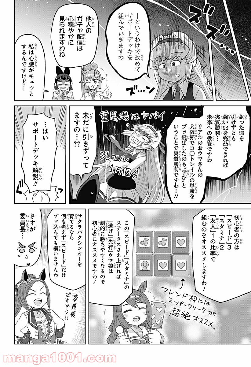 ゲーミングお嬢様 - 第38話 - Page 6