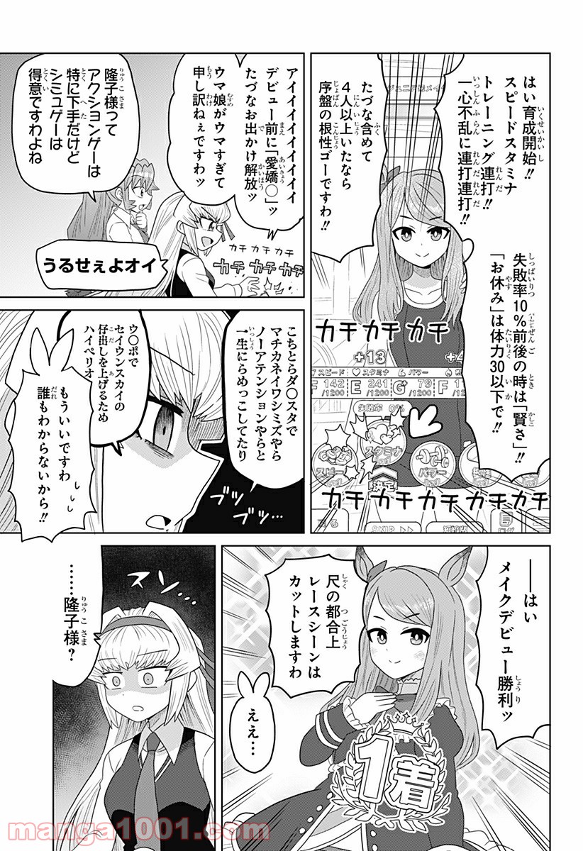 ゲーミングお嬢様 - 第38話 - Page 7