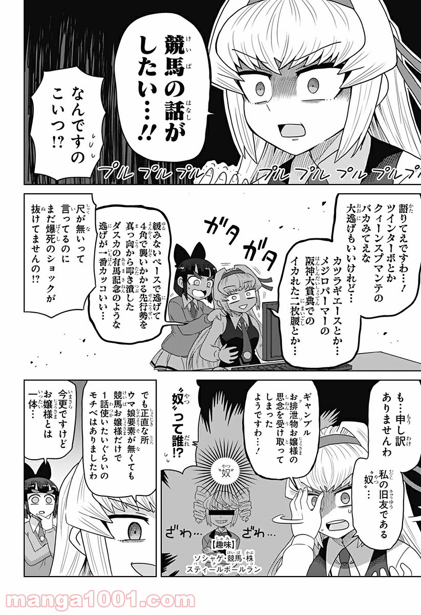 ゲーミングお嬢様 - 第38話 - Page 8