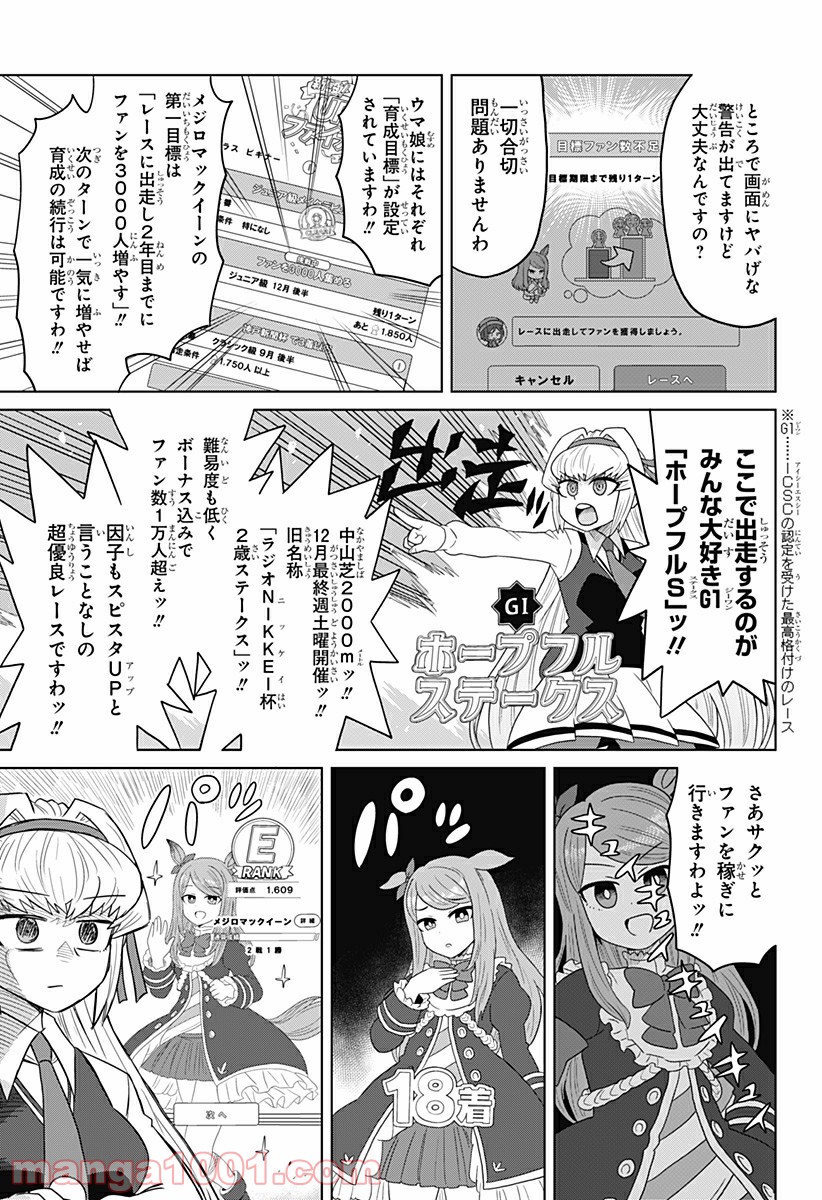 ゲーミングお嬢様 - 第38話 - Page 9