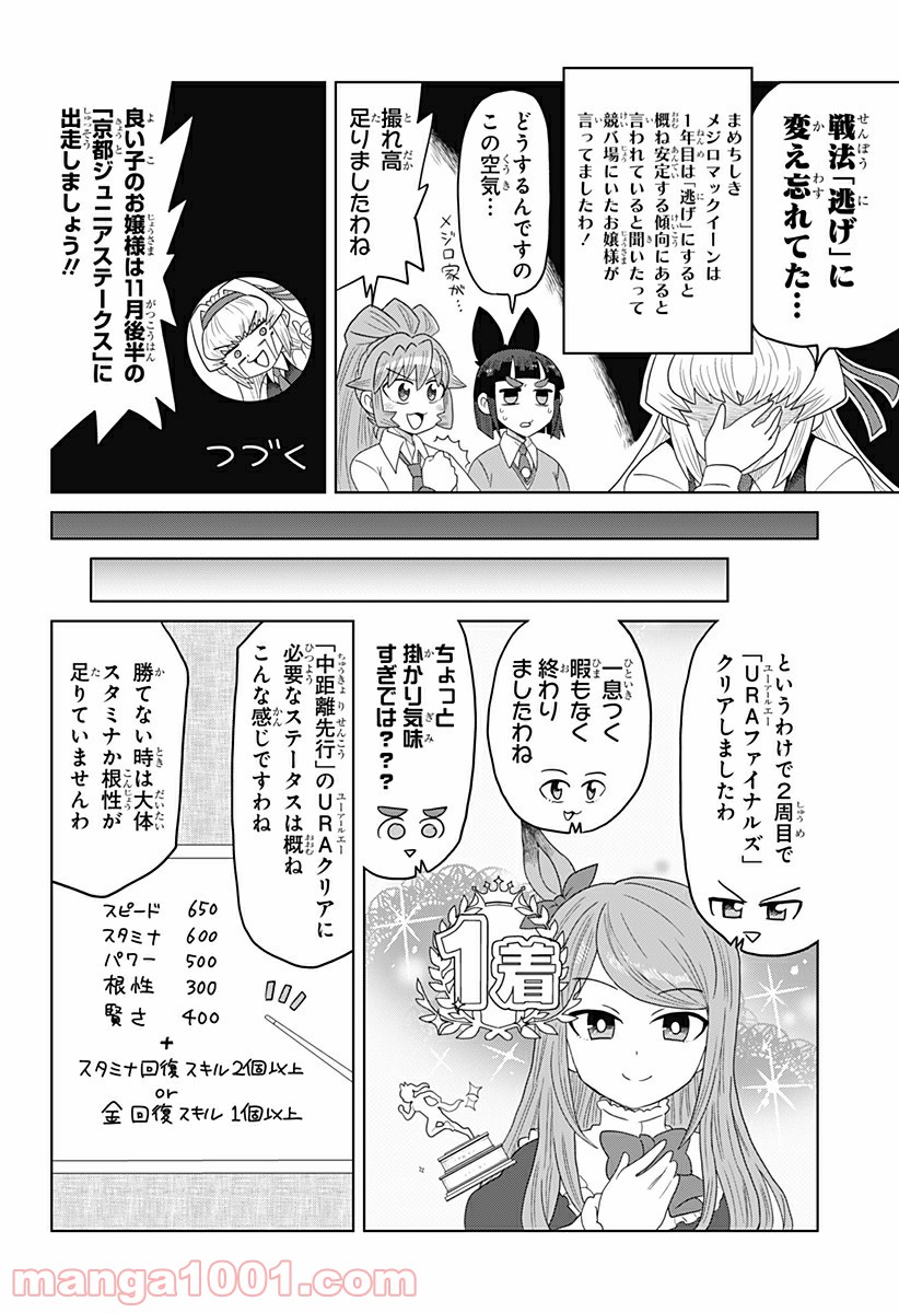 ゲーミングお嬢様 - 第38話 - Page 10