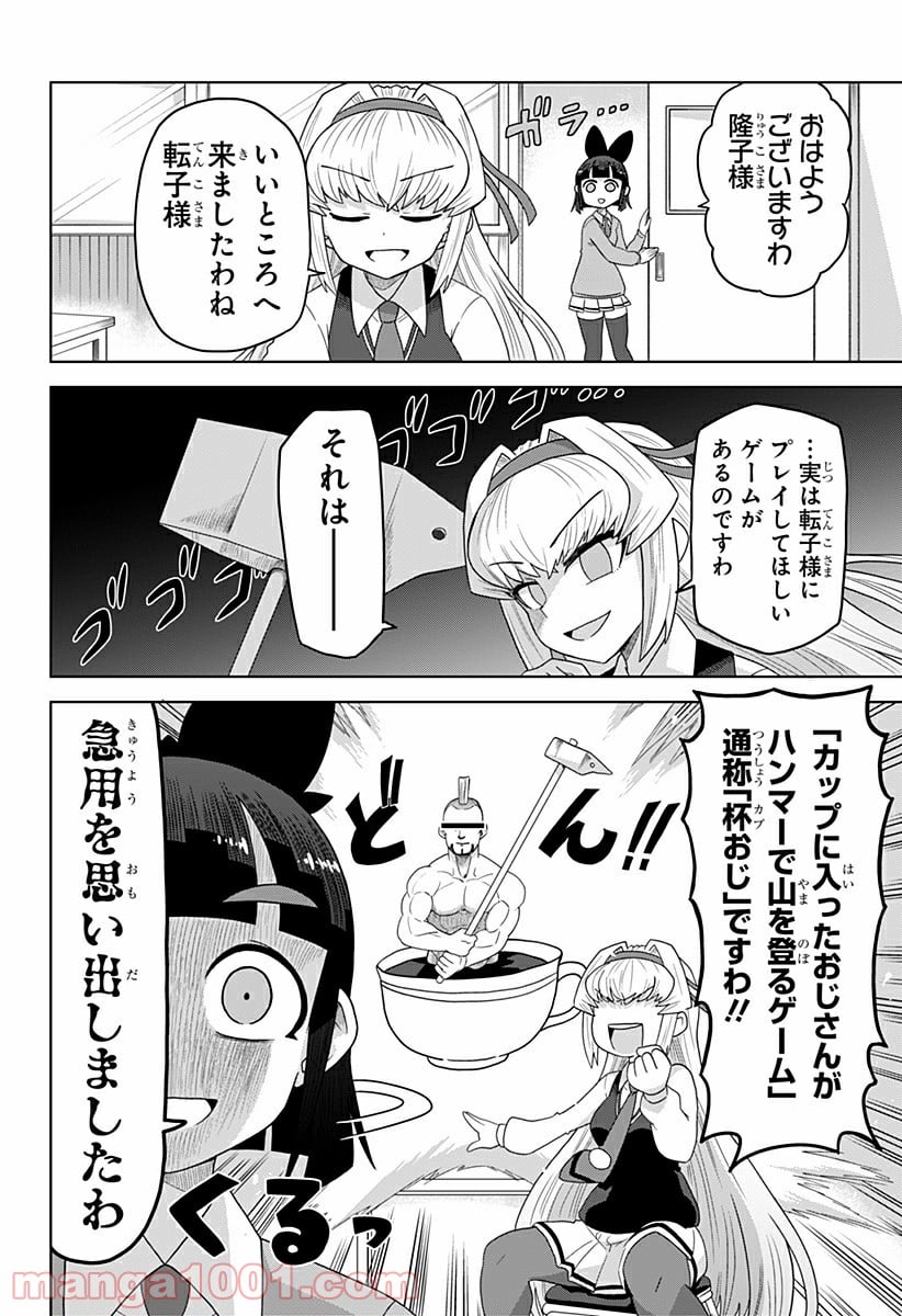 ゲーミングお嬢様 - 第39話 - Page 2