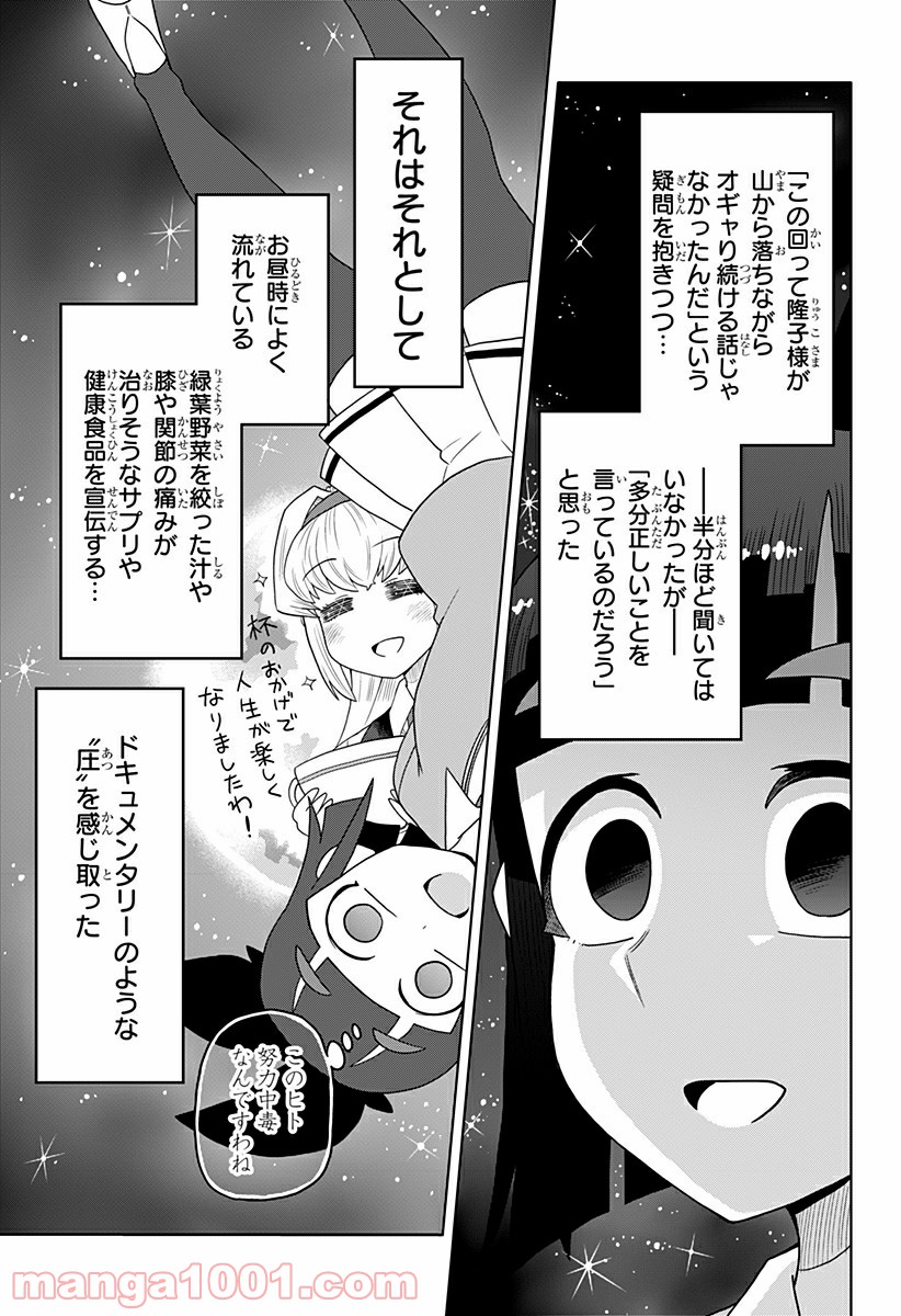 ゲーミングお嬢様 - 第39話 - Page 11