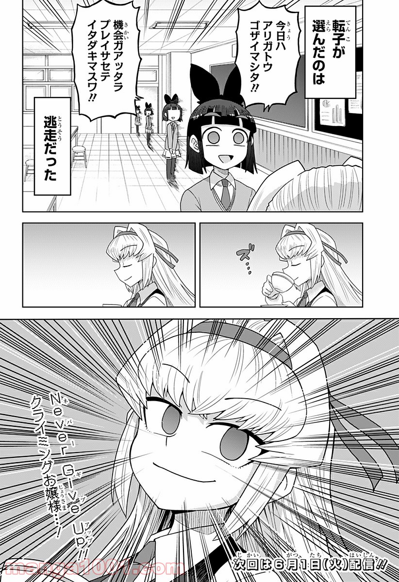 ゲーミングお嬢様 - 第39話 - Page 12