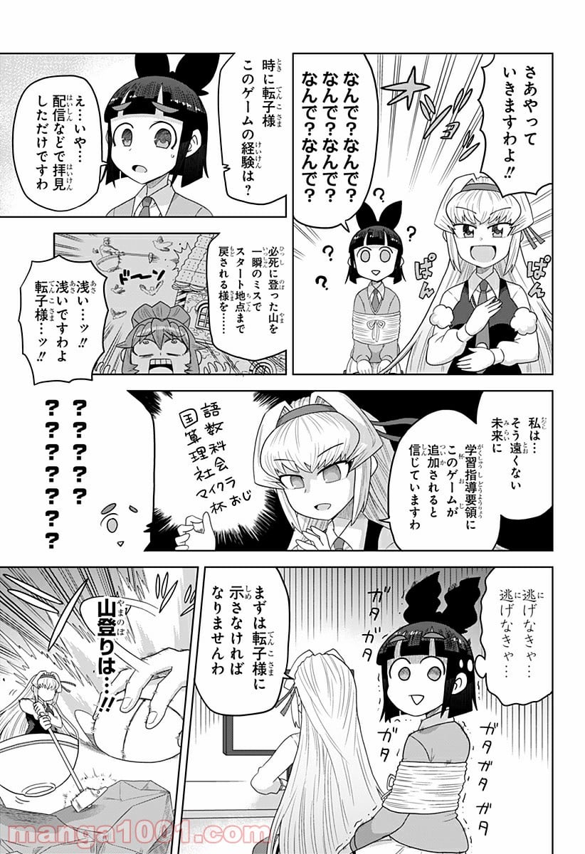 ゲーミングお嬢様 - 第39話 - Page 3