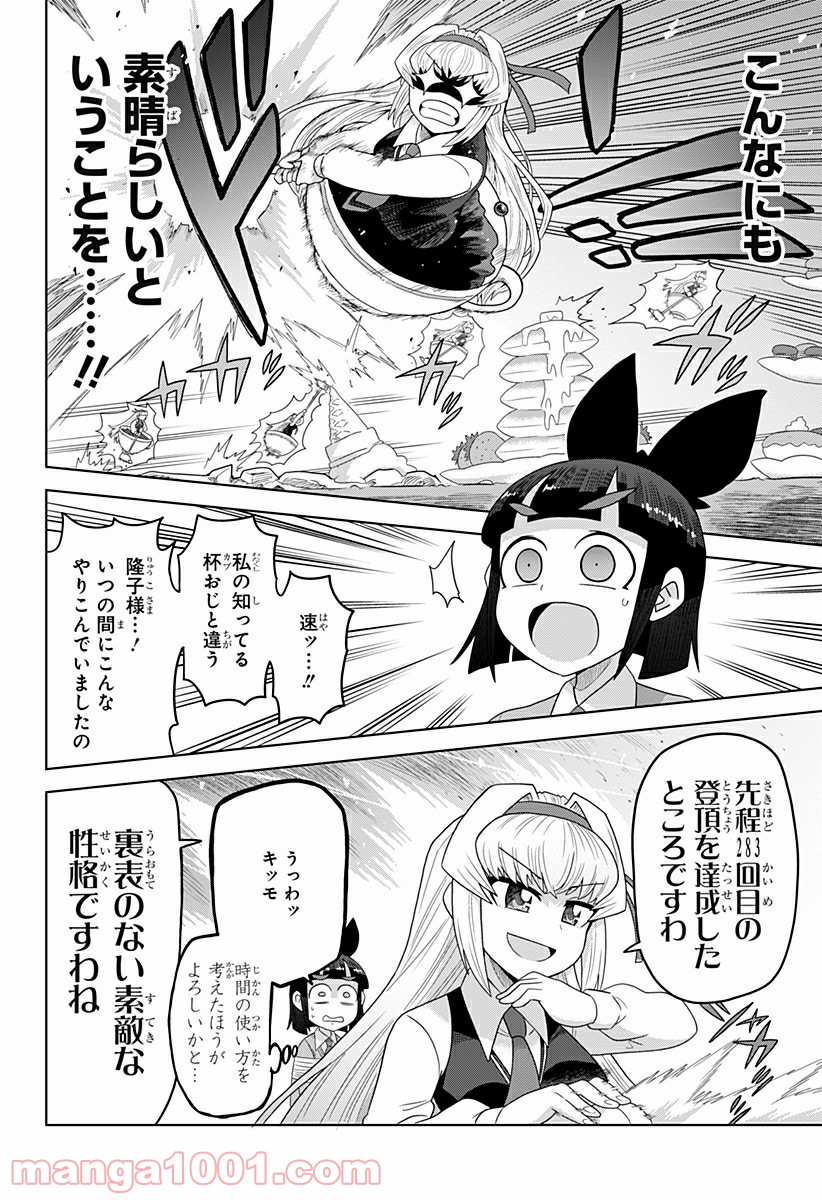 ゲーミングお嬢様 - 第39話 - Page 4