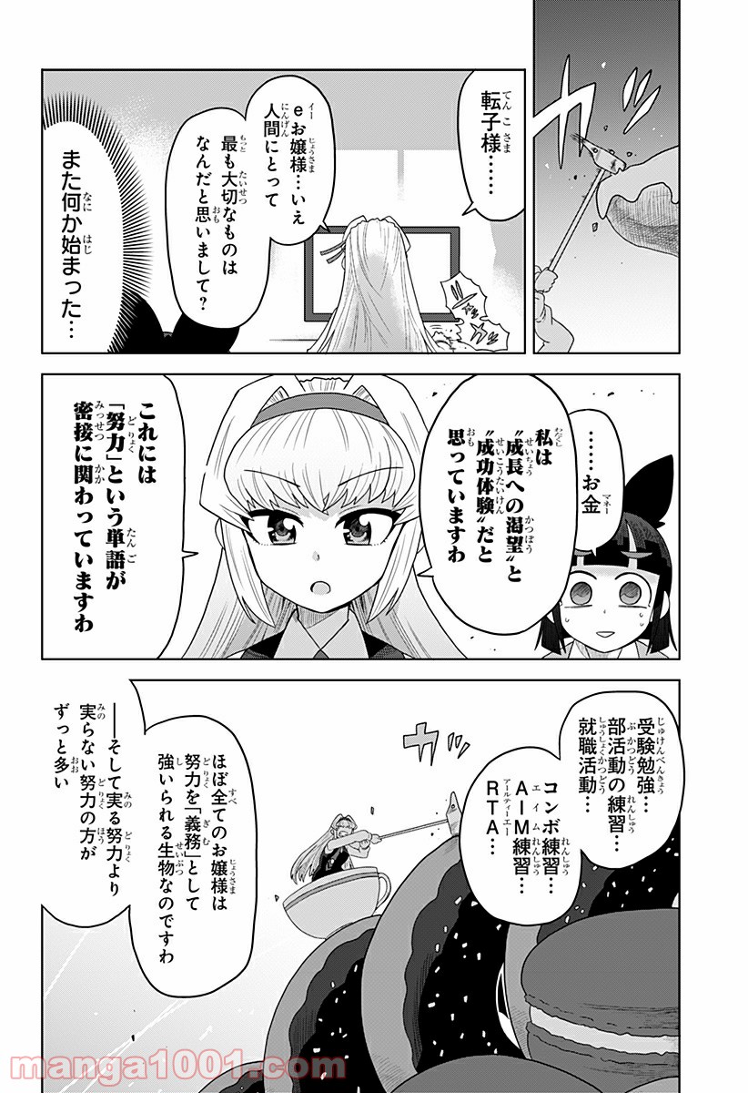 ゲーミングお嬢様 - 第39話 - Page 6