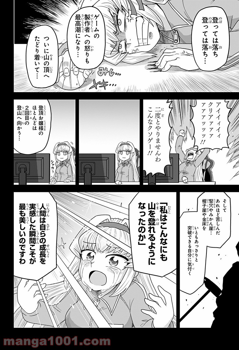 ゲーミングお嬢様 - 第39話 - Page 8