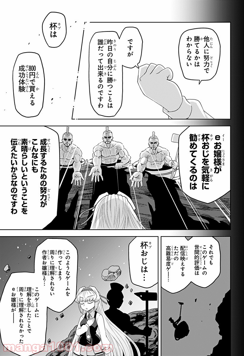 ゲーミングお嬢様 - 第39話 - Page 9