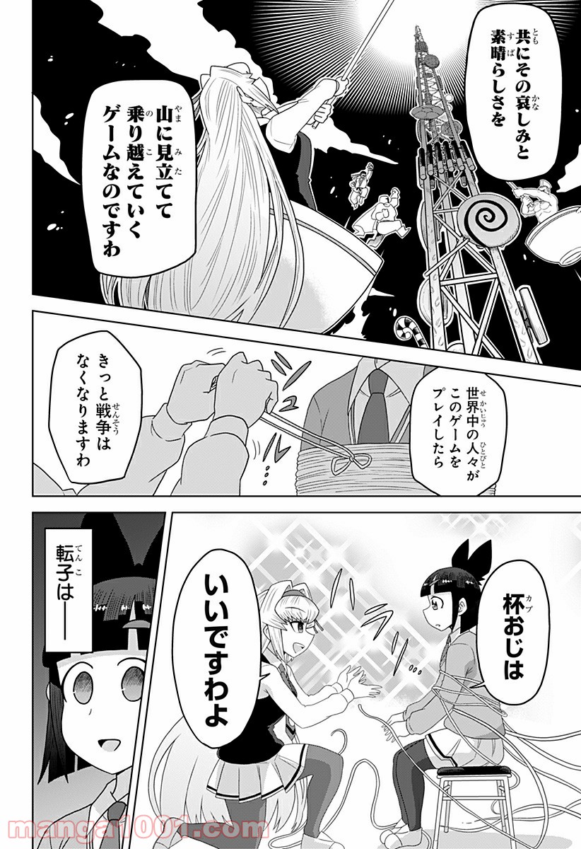 ゲーミングお嬢様 - 第39話 - Page 10