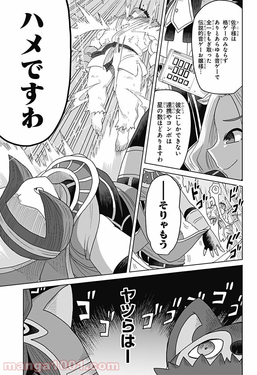 ゲーミングお嬢様 - 第40話 - Page 11