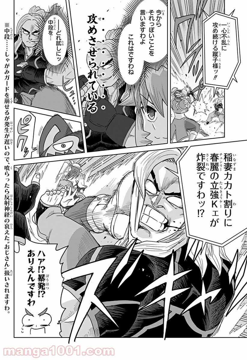 ゲーミングお嬢様 - 第40話 - Page 4