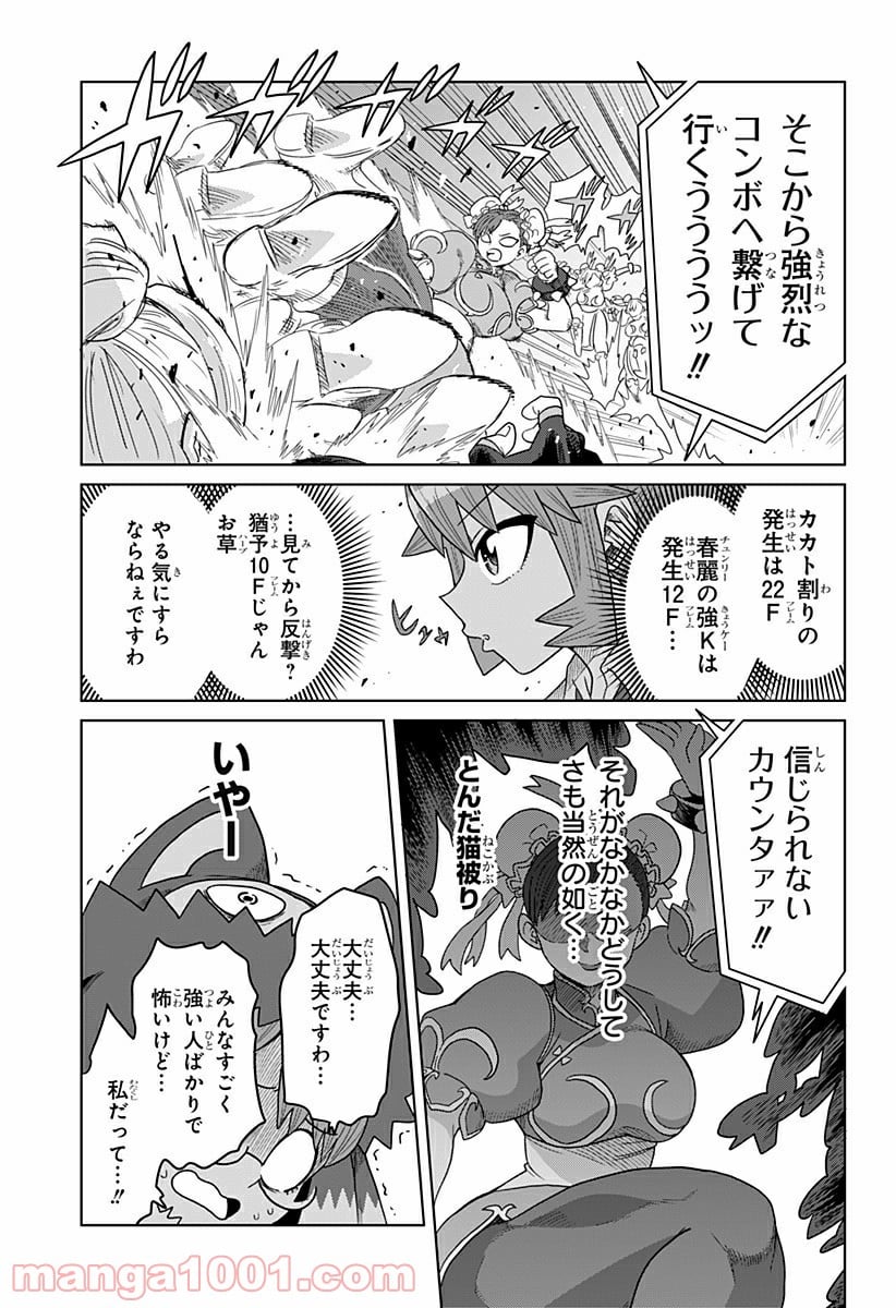 ゲーミングお嬢様 - 第40話 - Page 5