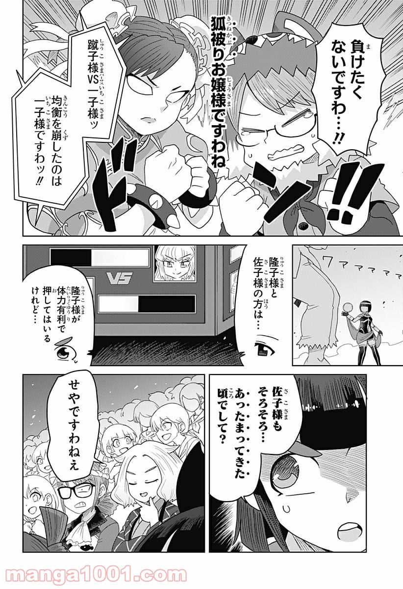 ゲーミングお嬢様 - 第40話 - Page 6