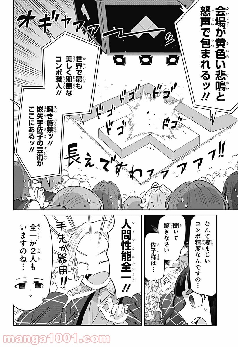 ゲーミングお嬢様 - 第40話 - Page 10