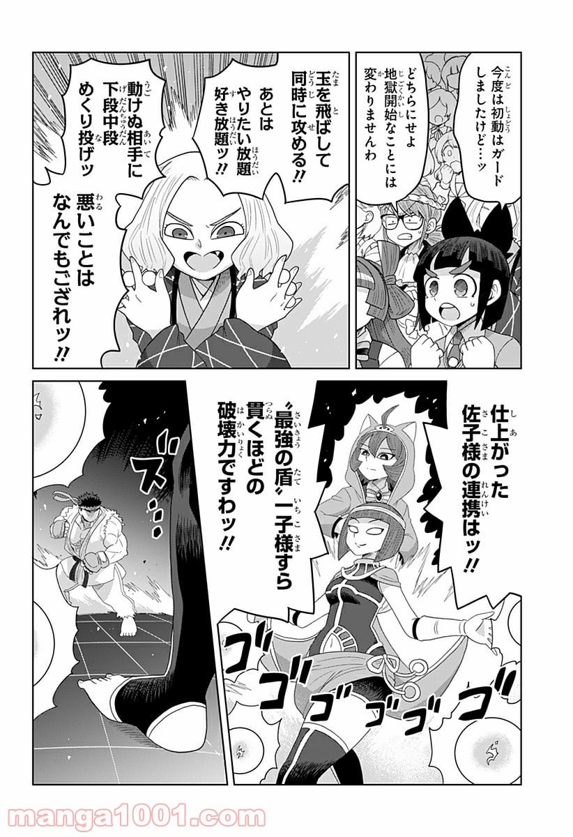 ゲーミングお嬢様 - 第41話 - Page 2