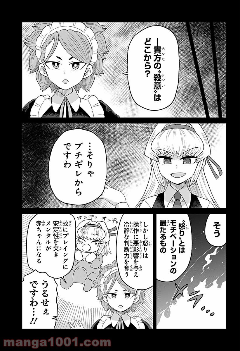 ゲーミングお嬢様 - 第41話 - Page 11