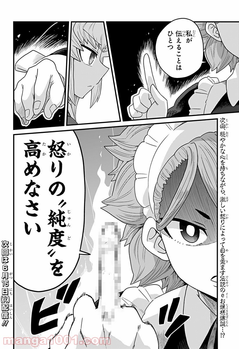 ゲーミングお嬢様 - 第41話 - Page 12