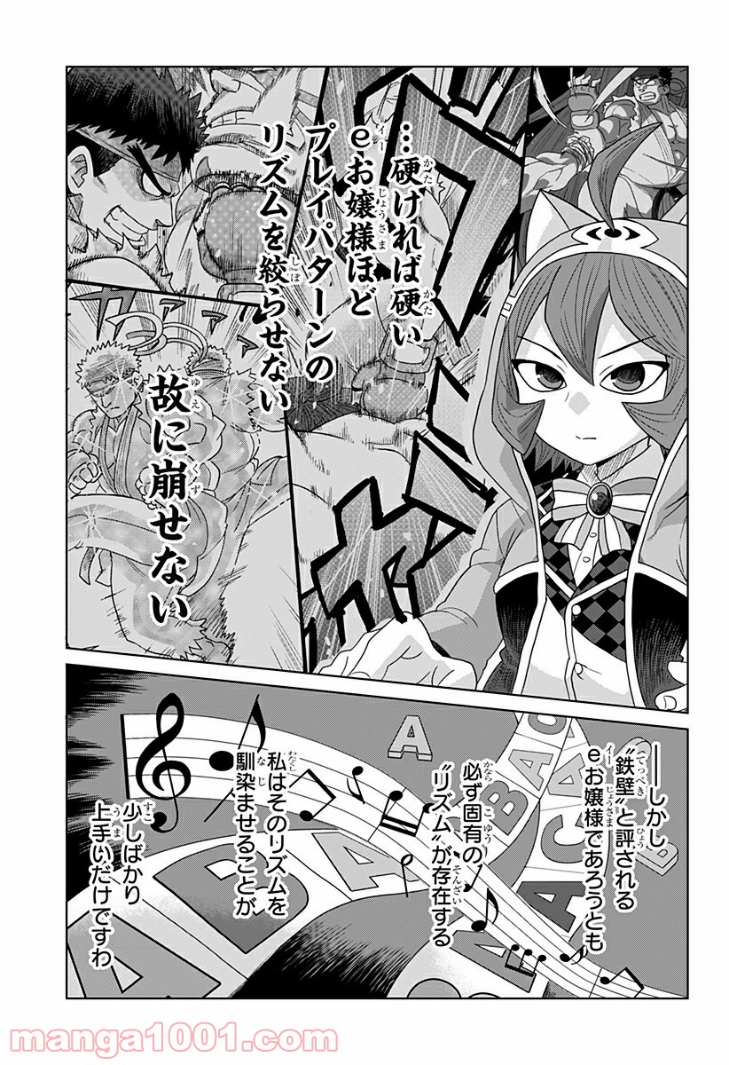 ゲーミングお嬢様 - 第41話 - Page 3