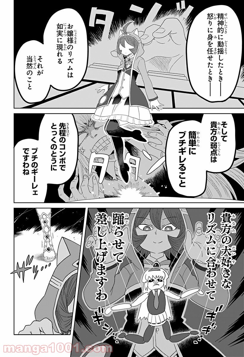 ゲーミングお嬢様 - 第41話 - Page 4