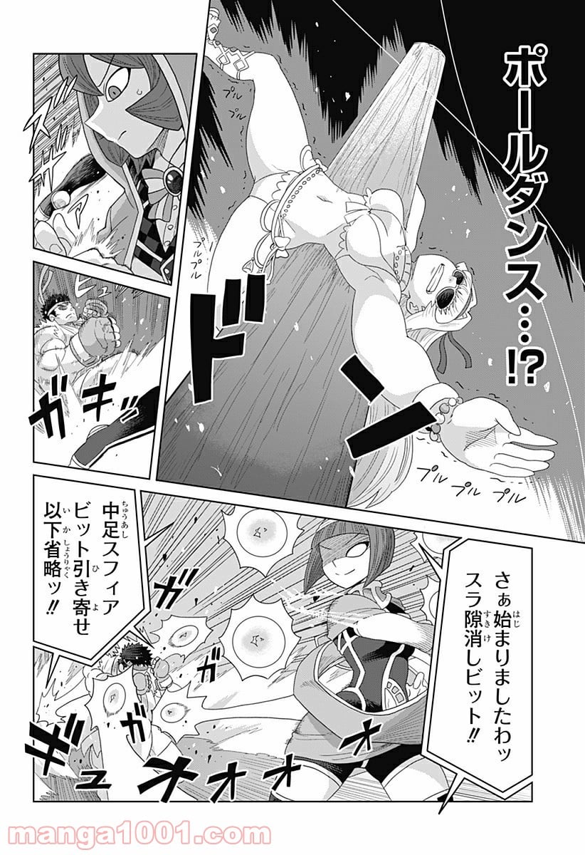 ゲーミングお嬢様 - 第41話 - Page 6