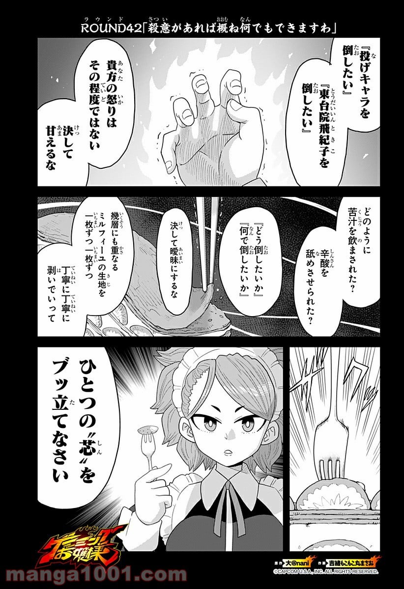 ゲーミングお嬢様 - 第42話 - Page 1