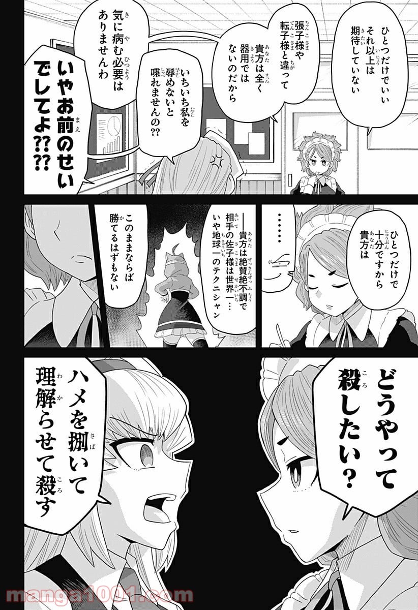 ゲーミングお嬢様 - 第42話 - Page 2