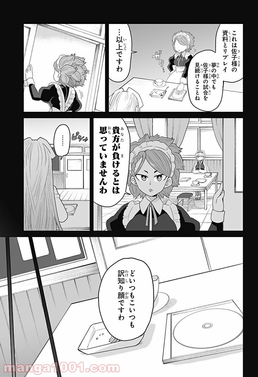 ゲーミングお嬢様 - 第42話 - Page 3