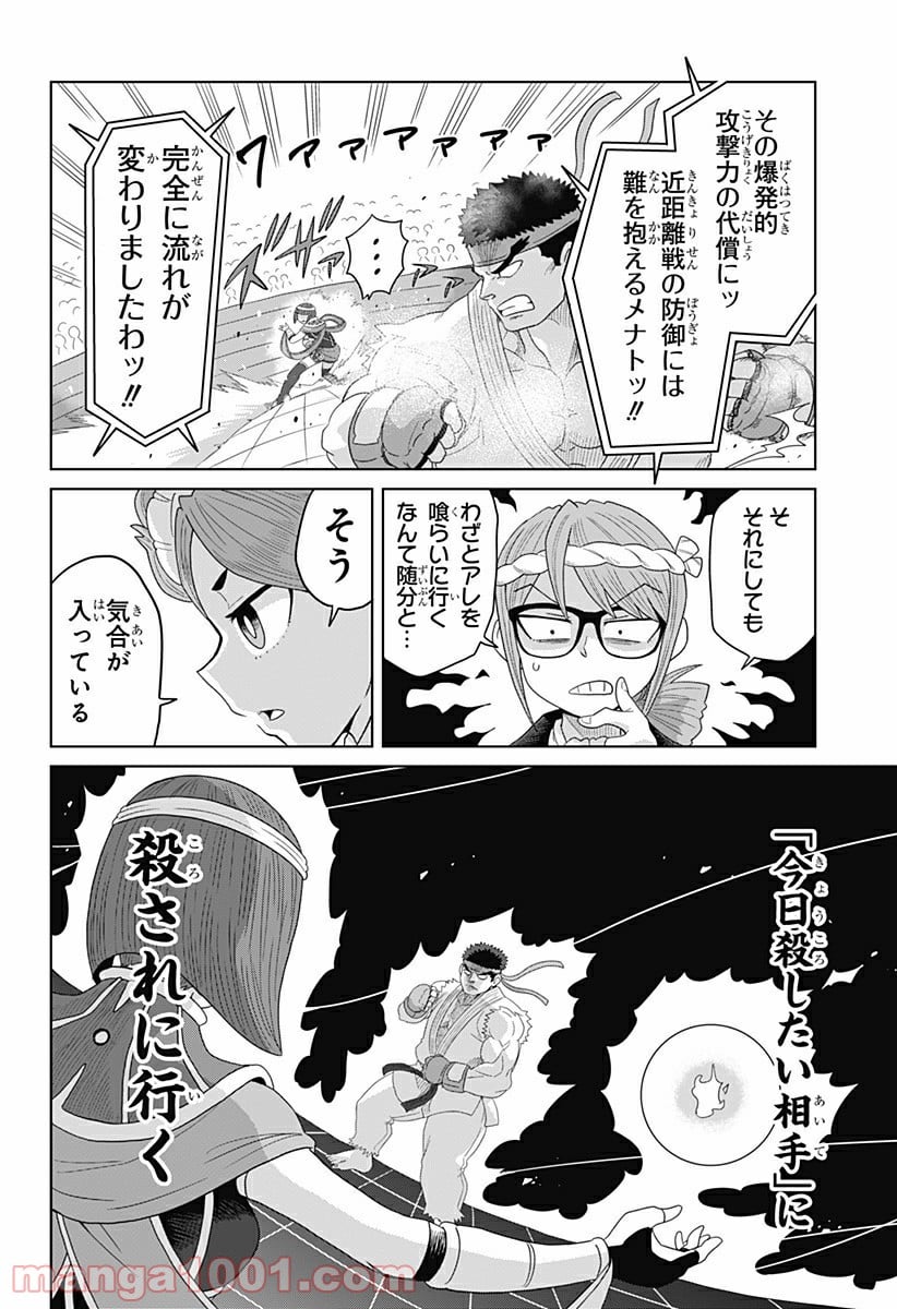 ゲーミングお嬢様 - 第42話 - Page 6