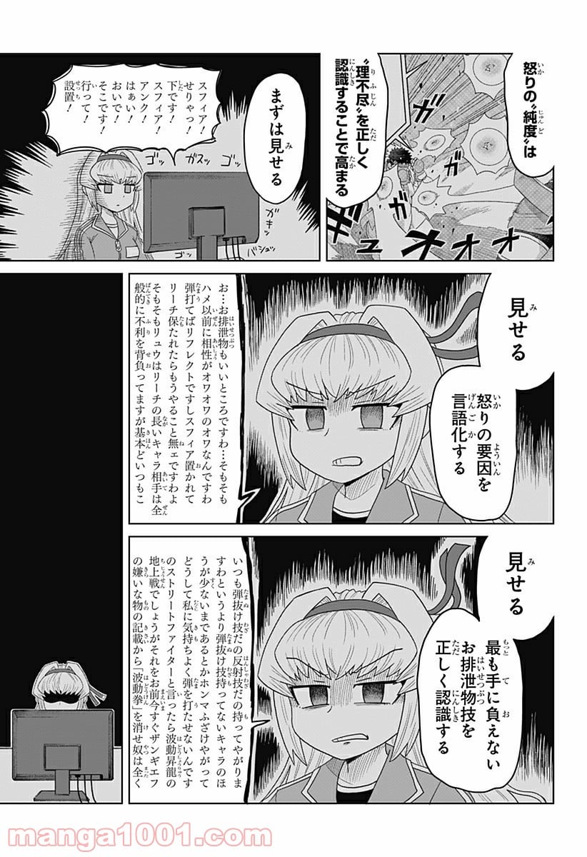 ゲーミングお嬢様 - 第42話 - Page 7