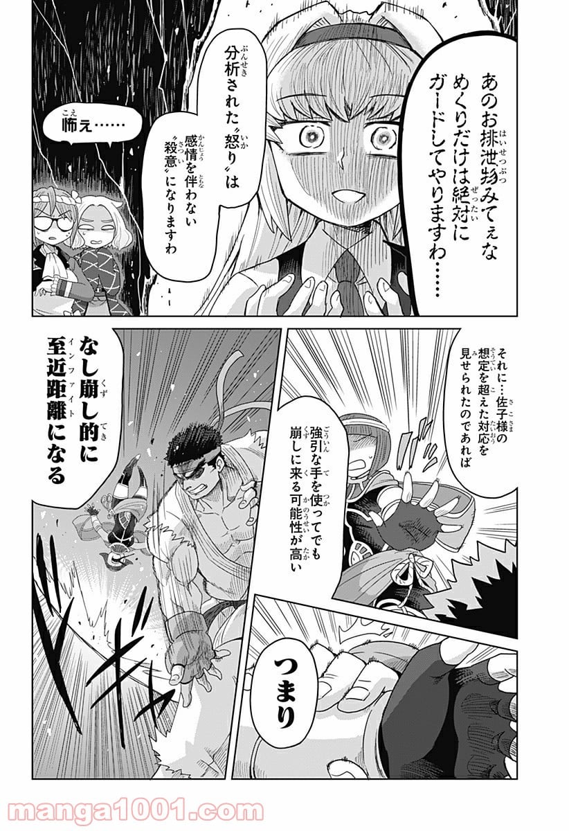 ゲーミングお嬢様 - 第42話 - Page 8