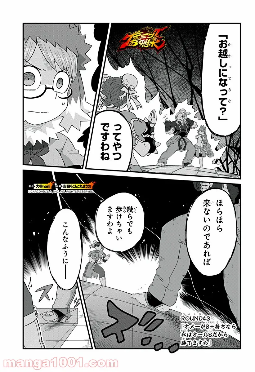 ゲーミングお嬢様 - 第43話 - Page 1