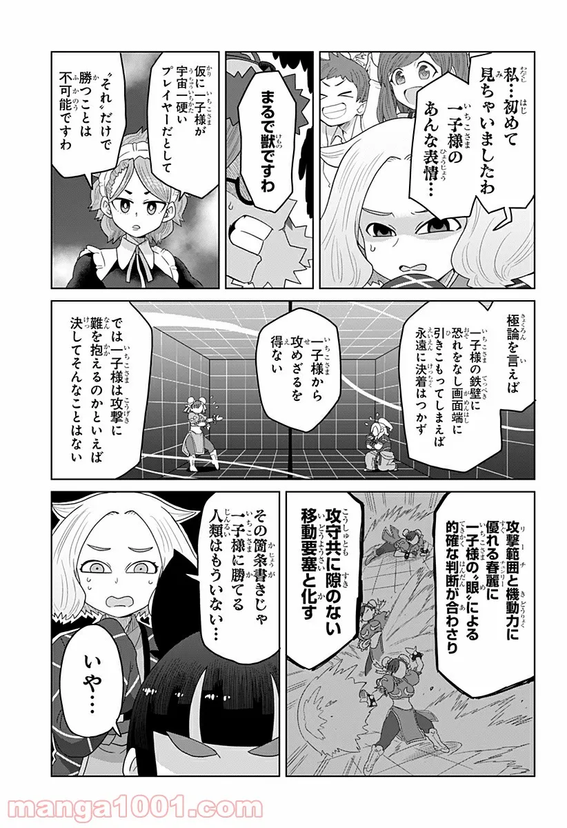 ゲーミングお嬢様 - 第43話 - Page 7