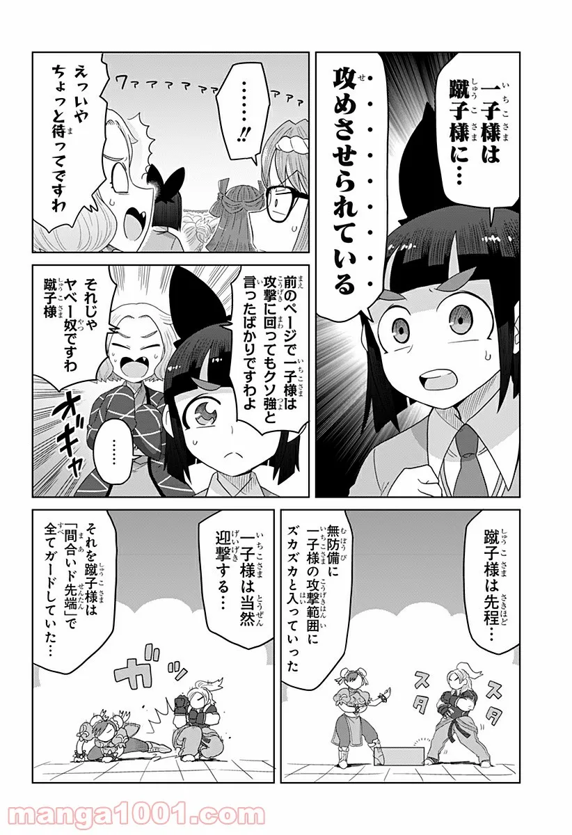 ゲーミングお嬢様 - 第43話 - Page 8