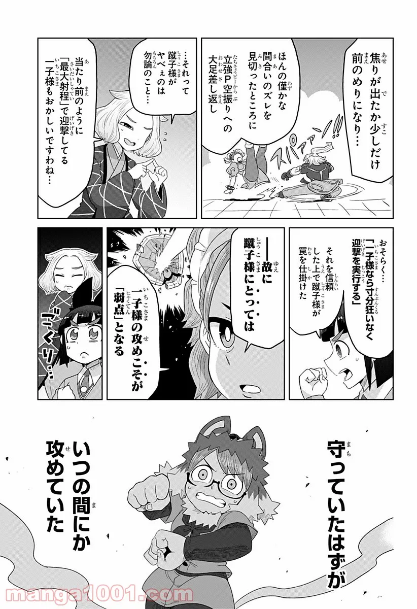 ゲーミングお嬢様 - 第43話 - Page 9