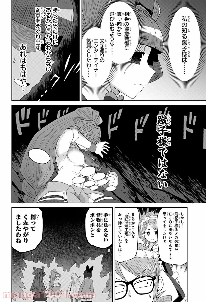 ゲーミングお嬢様 - 第43話 - Page 10