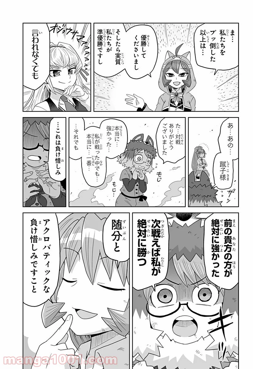 ゲーミングお嬢様 第44話 - Trang 11