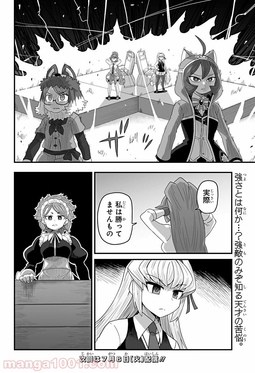 ゲーミングお嬢様 第44話 - Trang 12