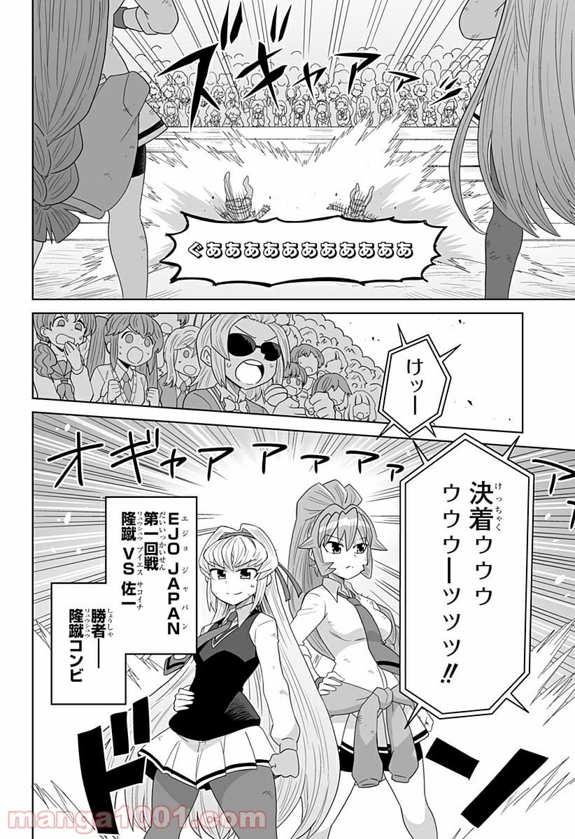 ゲーミングお嬢様 第44話 - Trang 8