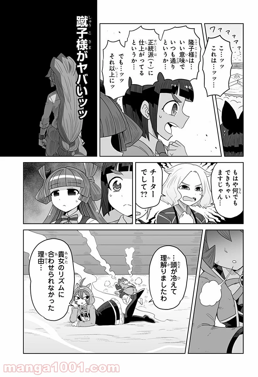 ゲーミングお嬢様 第44話 - Trang 9
