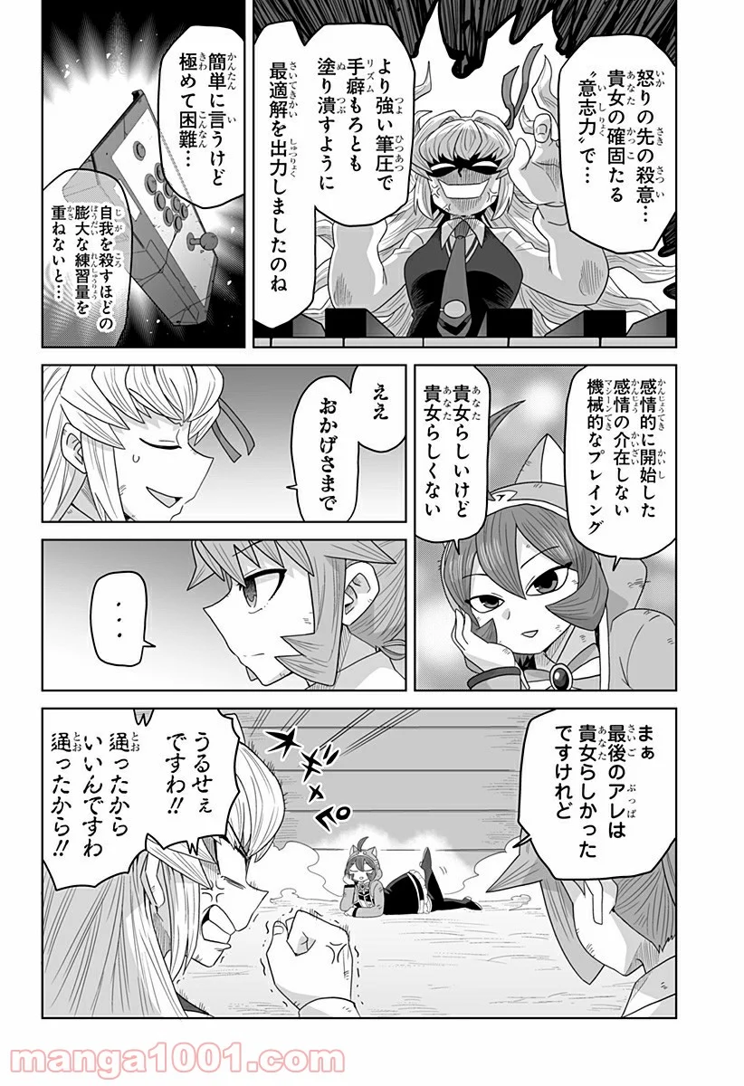 ゲーミングお嬢様 第44話 - Trang 10