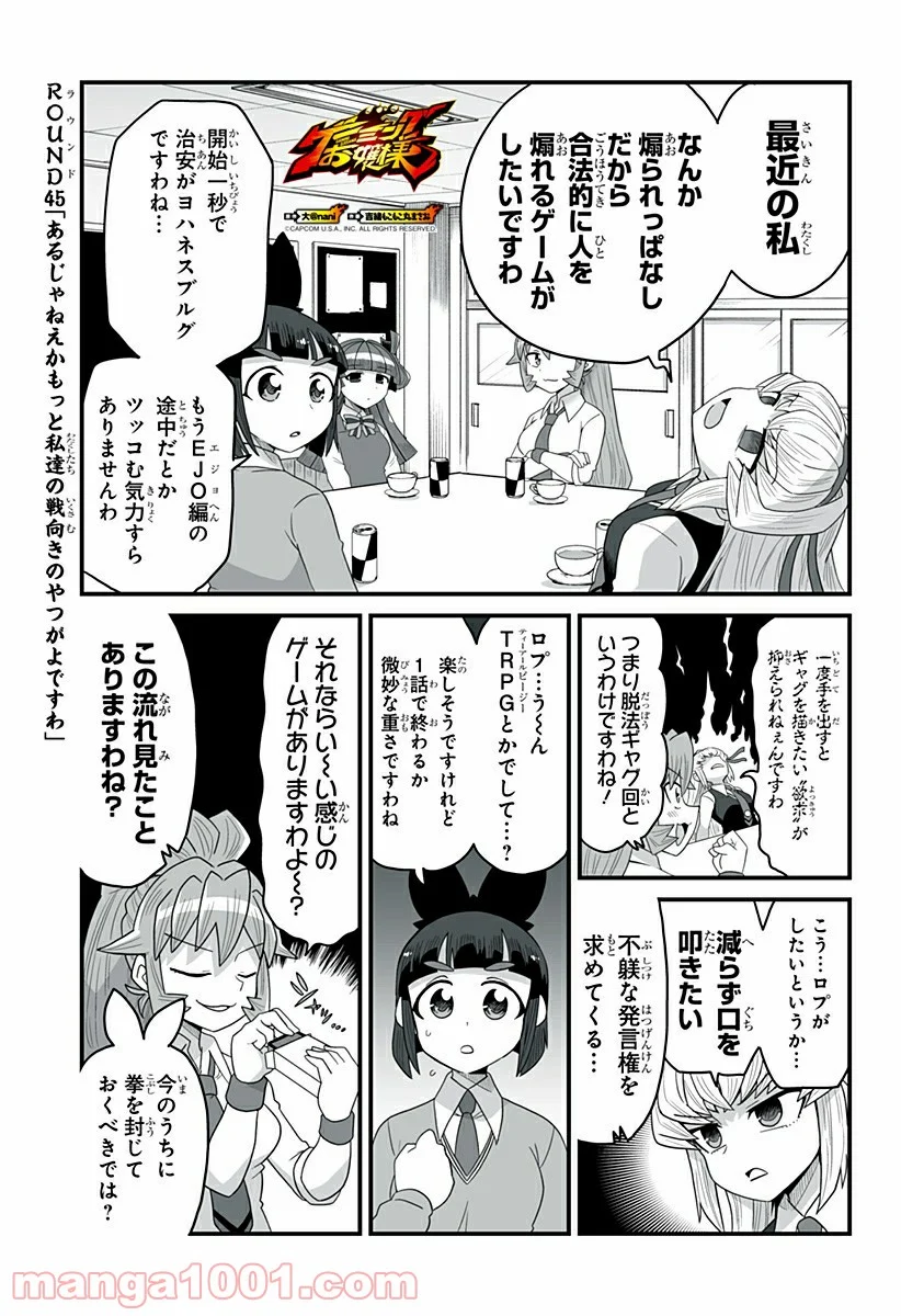 ゲーミングお嬢様 - 第45話 - Page 1