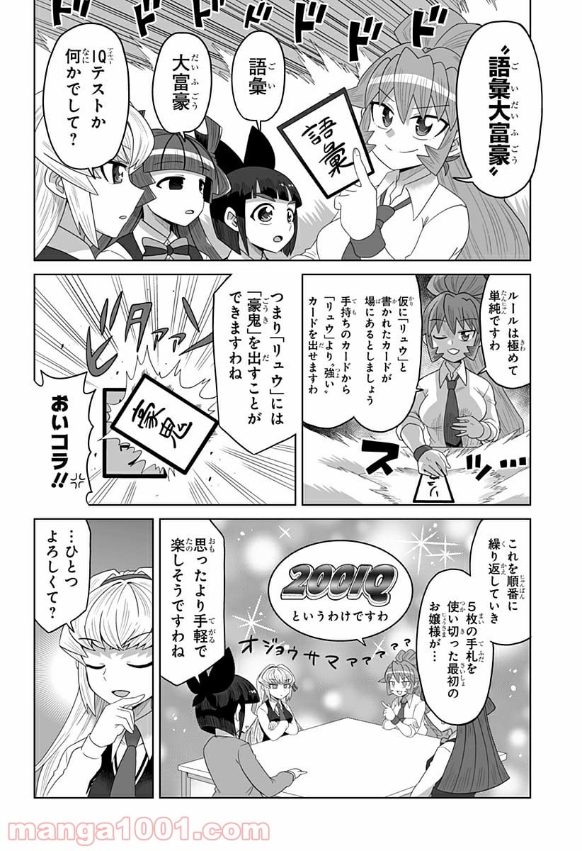 ゲーミングお嬢様 - 第45話 - Page 2