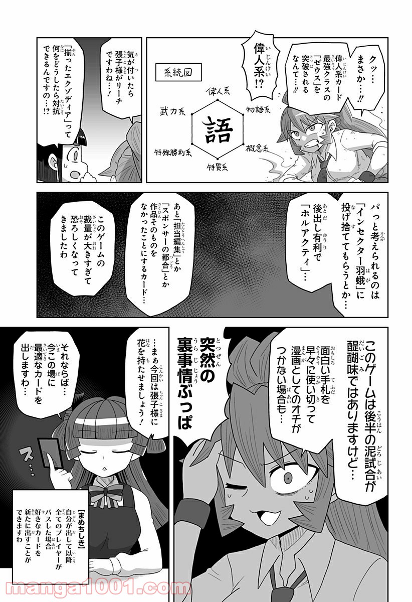 ゲーミングお嬢様 - 第45話 - Page 11