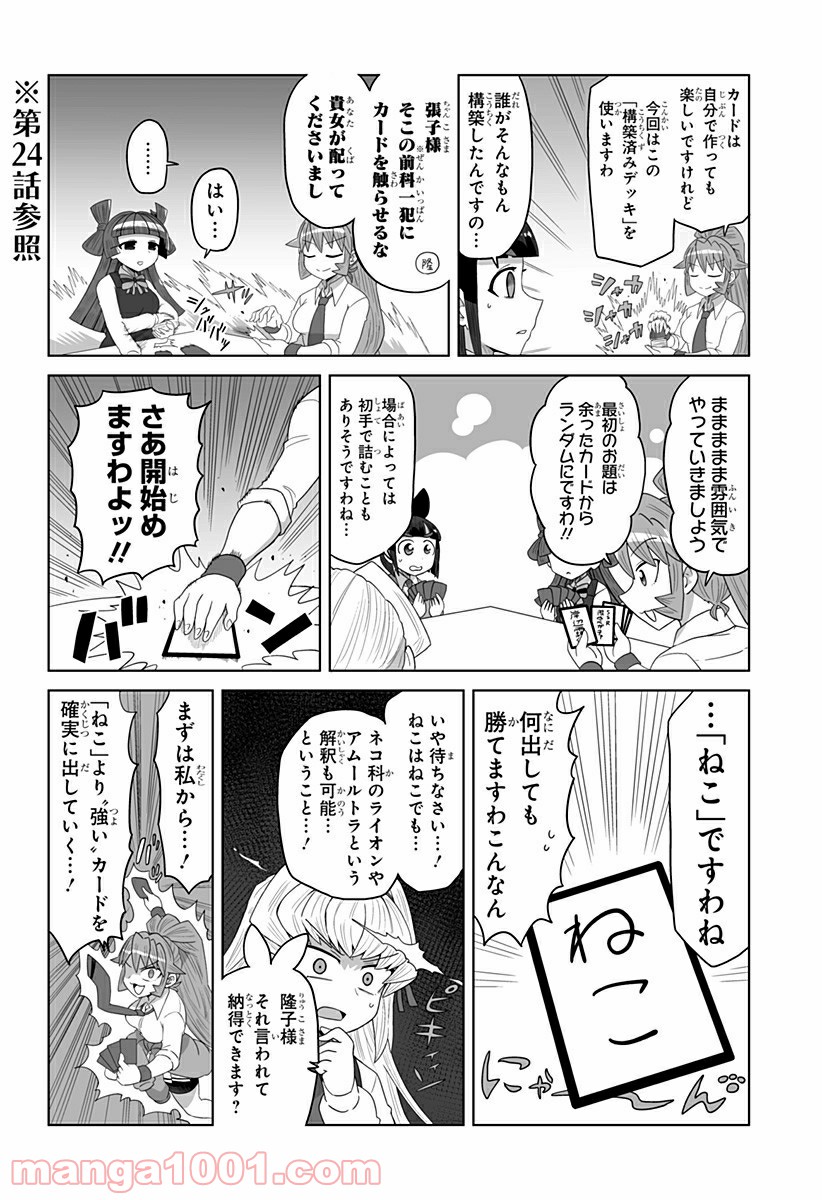 ゲーミングお嬢様 - 第45話 - Page 4