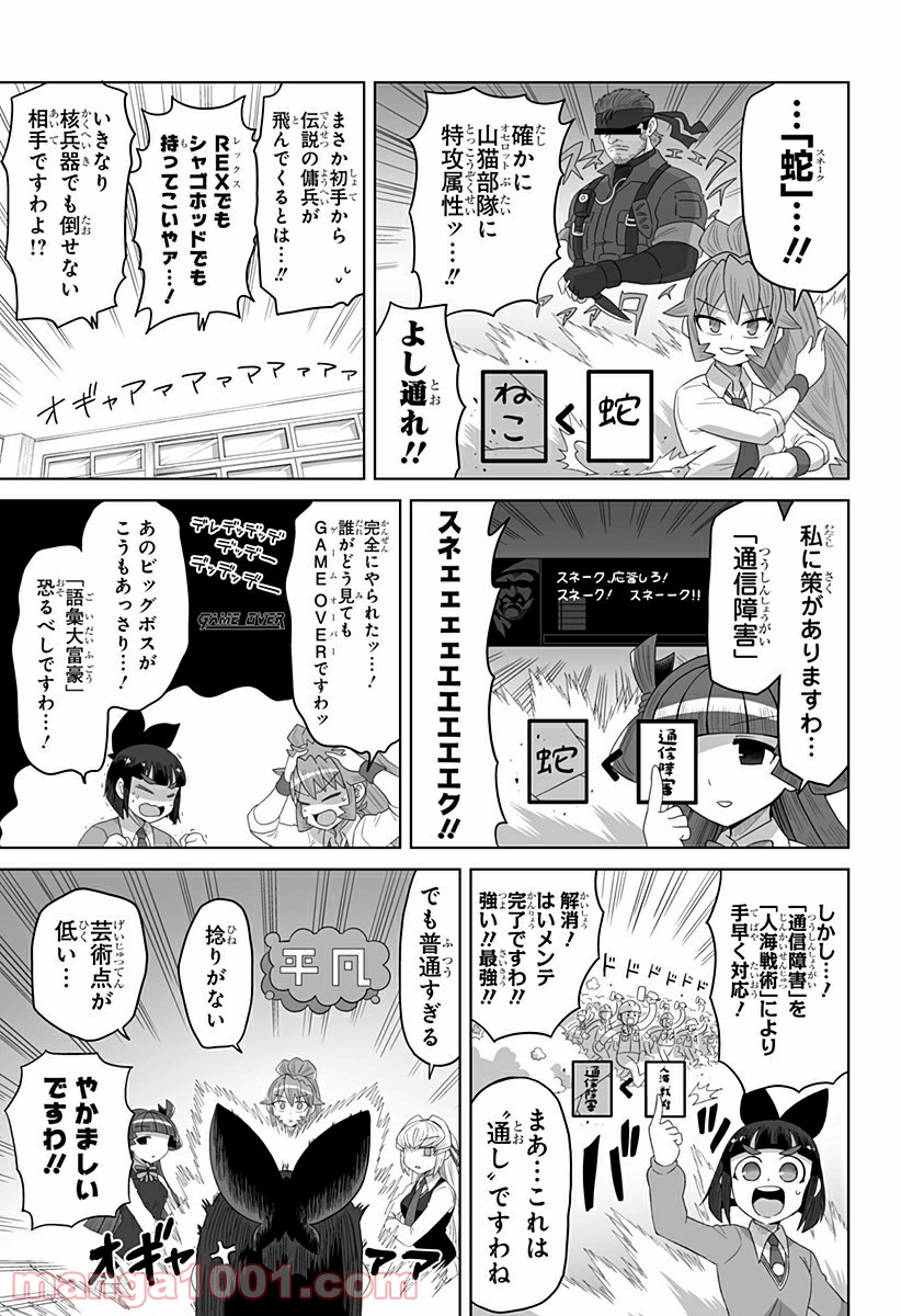 ゲーミングお嬢様 - 第45話 - Page 5