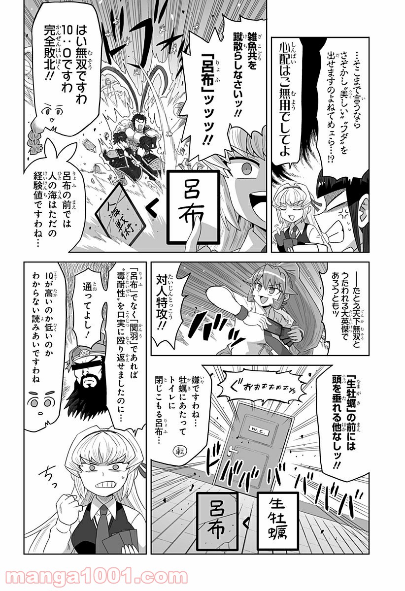 ゲーミングお嬢様 - 第45話 - Page 6