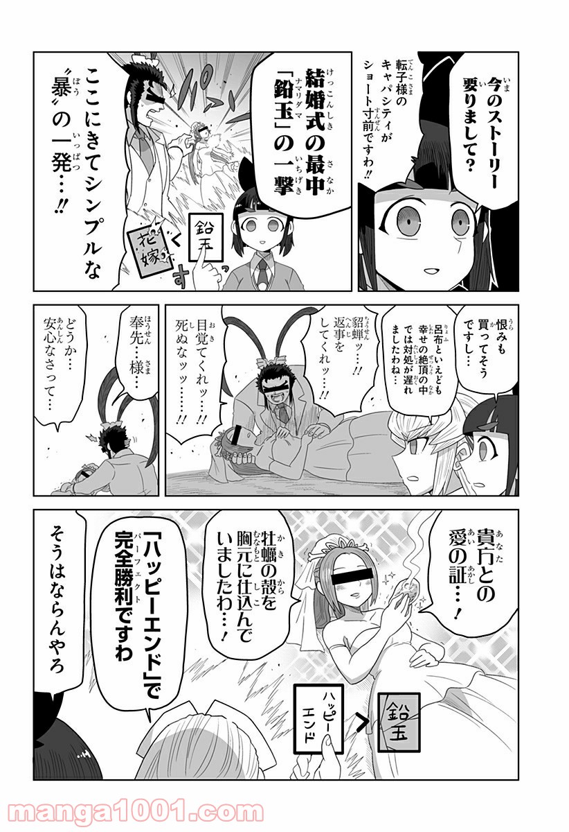 ゲーミングお嬢様 - 第45話 - Page 8