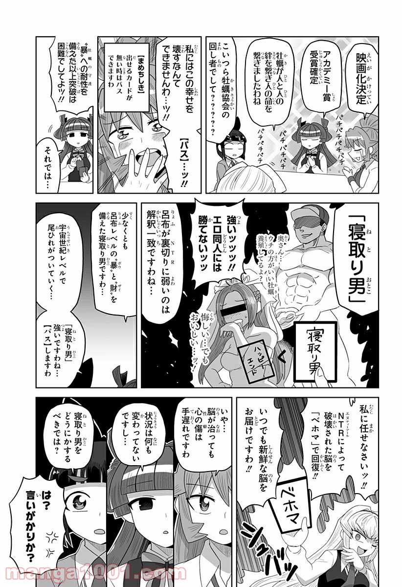 ゲーミングお嬢様 - 第45話 - Page 9